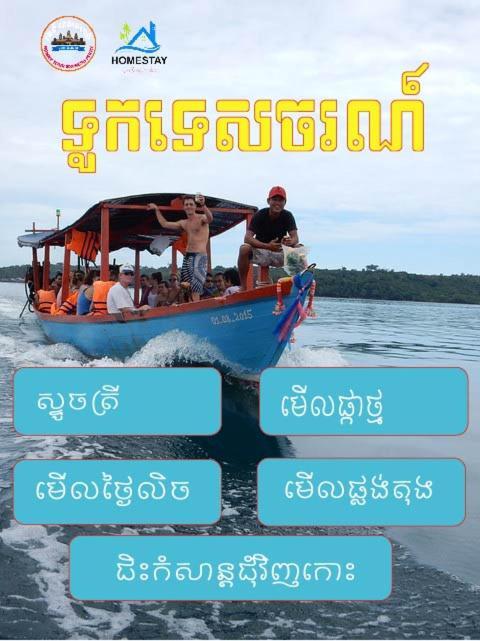Homestay Resort Koh Rong Sanloem Sihanoukville Exterior foto